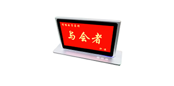 JSL爵士龍無(wú)紙化智能電子桌牌MS9